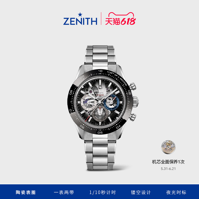 【WW新品】ZENITH真力时旗舰系列运动腕表镂空款计时码表男女41