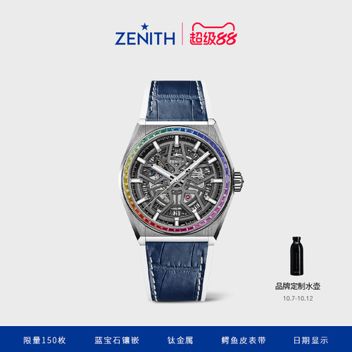 zenith彩虹圈限量钛金瑞士机械表