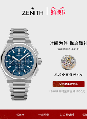 【礼物】ZENITH真力时DEFY系列天际腕表计时款自动机械表瑞士官方