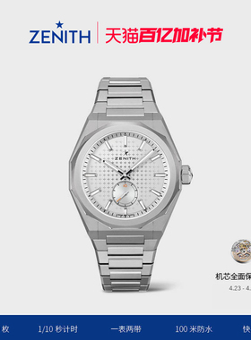 【限量款】ZENITH真力时DEFY系列SKYLINE天际腕表瑞士男女41mm