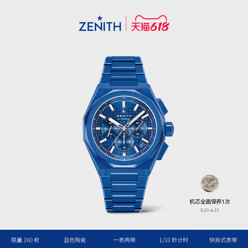 【160周年】ZENITH真力时DEFY巅峰系列天际计时码表典藏版男女42