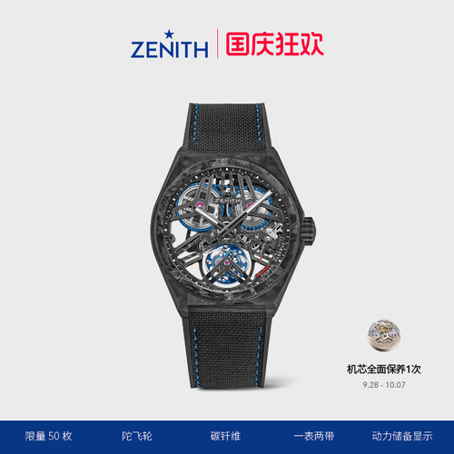 Zenith瑞士DEFY系列陀飞轮