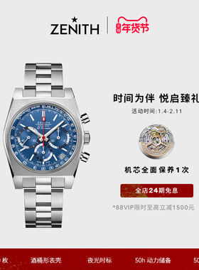 【线上专享】ZENITH真力时旗舰Airweight Cover Girl复刻限量版37