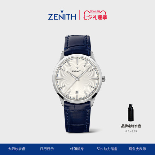 现货zenith真力时系列简约手表
