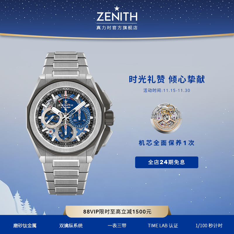 真力时DEFY系列腕表瑞士