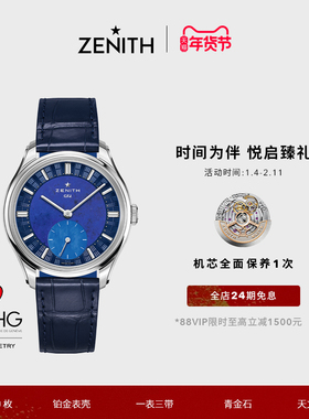 【160周年】ZENITH真力时G.F.J.创始人系列腕表160周年典藏版