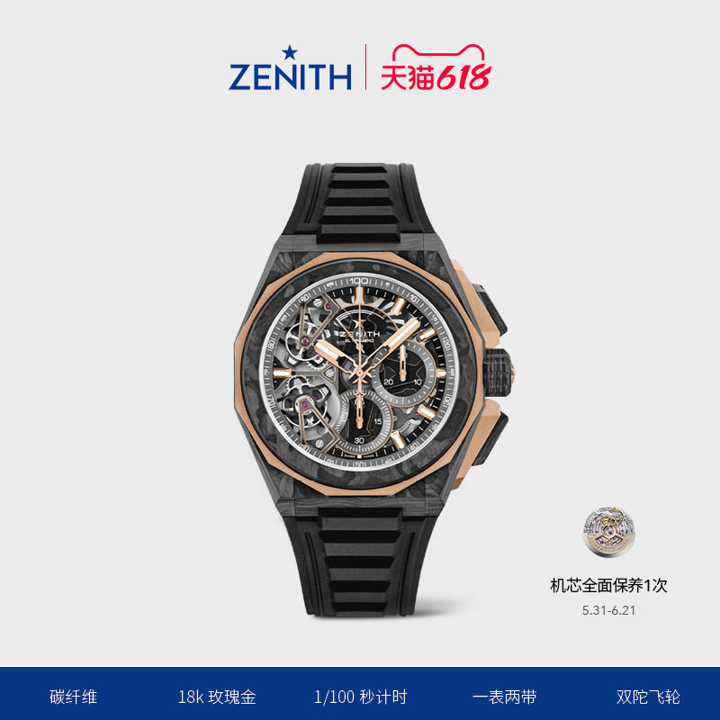 ZENITH真力时DEFY系列EXTREME双陀飞轮计时腕表瑞士官方男45mm
