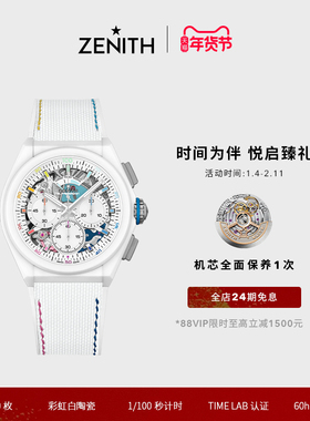 【限量款】ZENITH真力时DEFY系列21 CHROMA II白陶瓷计时表男女44
