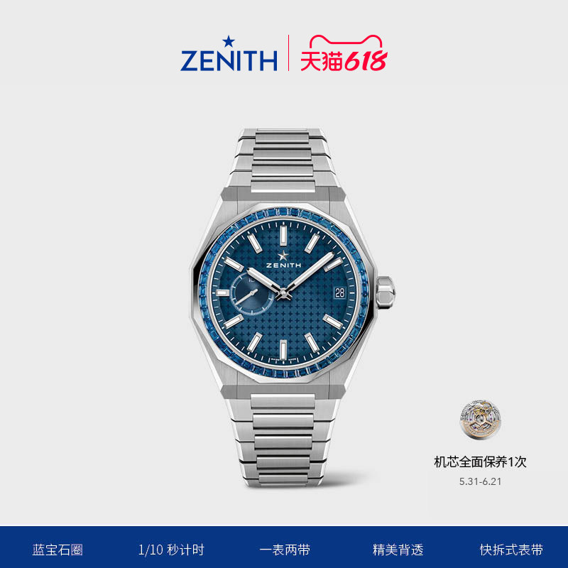 ZENITH真力时DEFY SKYLINE天际腕表蓝宝石精品店特别版瑞士男女