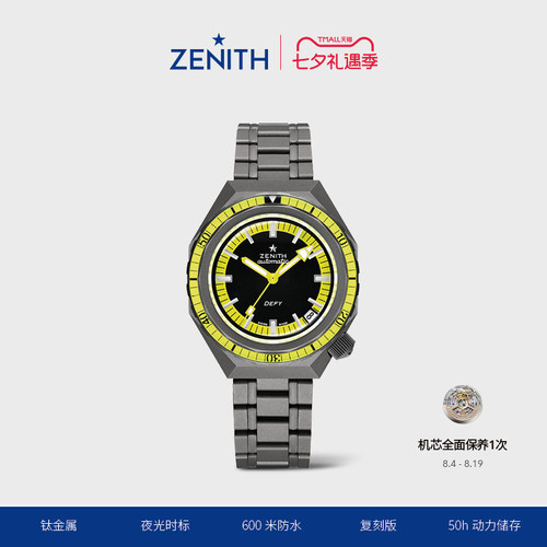 Zenith瑞士DEFY系列复刻版腕表37