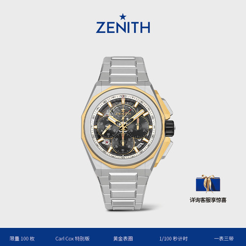真力时DEFY系列CARLCOS瑞士