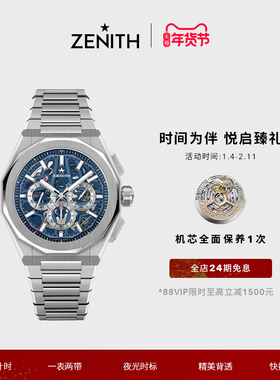 【新品】ZENITH真力时DEFY镂空天际计时码表瑞士机械手表男女42mm