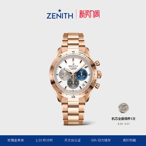 Zenith真力时旗舰机芯金色腕表