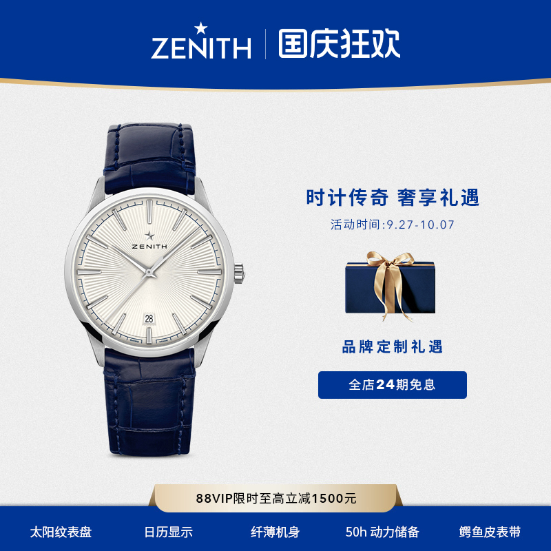 现货zenith真力时系列简约手表