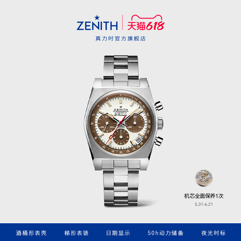 【新品】ZENITH真力时旗舰系列A384复刻版腕表瑞士官方男女37mm