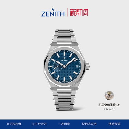 真力时zenith机械手表
