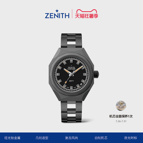 真力时瑞士官方暗影复刻DEFY