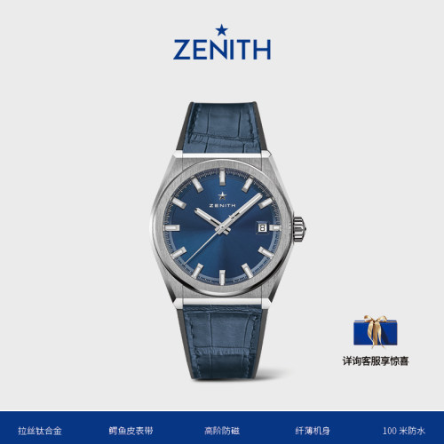 Zenith/真力时经典腕表瑞士机械