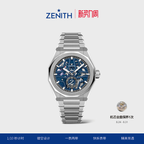 真力时DEFY系列镂空天际腕表