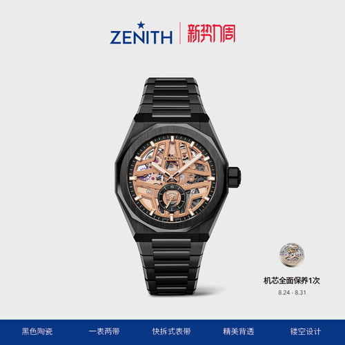 真力时DEFY系列镂空天际腕表