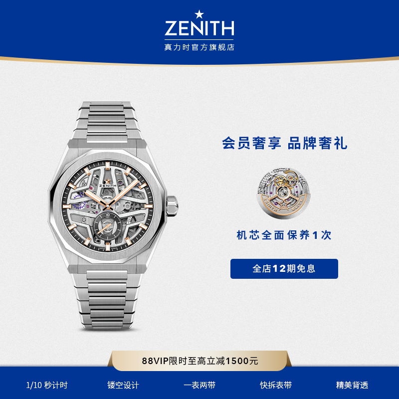 瑞士真力时自动机械瑞士