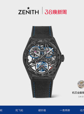 ZENITH真力时DEFY系列ZERO G陀飞轮零重力腕表瑞士自动机械男44mm