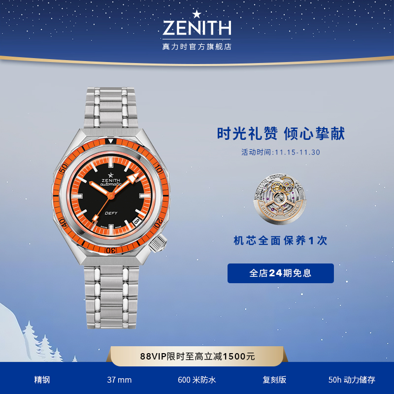 Zenith瑞士DEFY系列复刻版腕表37