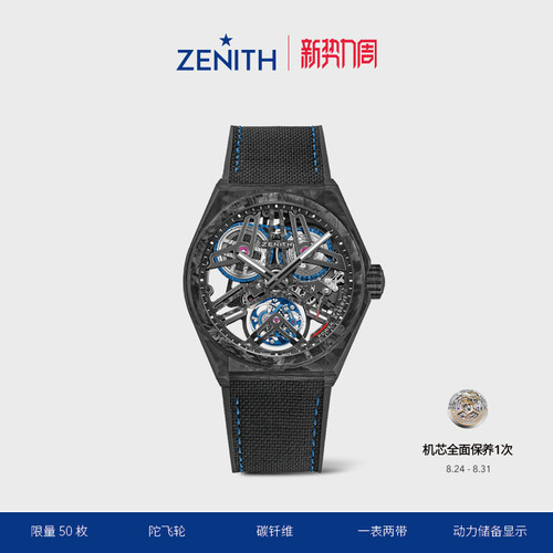 Zenith瑞士DEFY系列陀飞轮