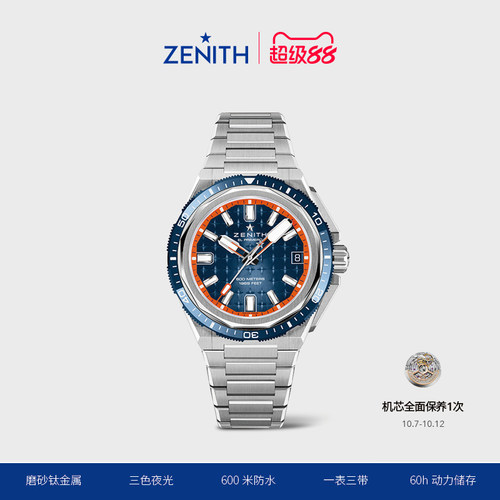 Zenith瑞士潜水表DEFY天际