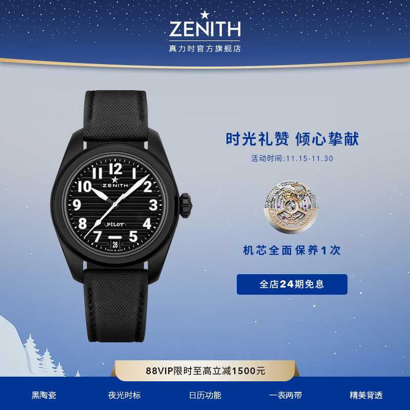 真力时飞行员系列陶瓷小飞