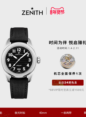 【礼物】ZENITH真力时飞行员自动上链腕表ElPrimero3620 男女瑞士