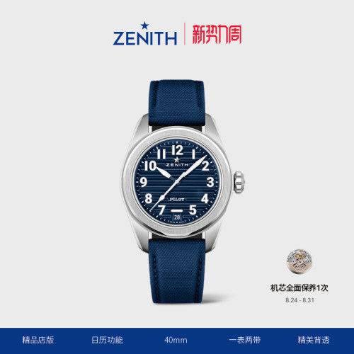真力时飞行员系列腕表特别版