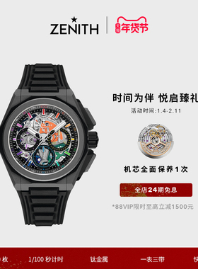 【限量款】ZENITH真力时DEFY巅峰系列Extreme Chroma腕表机械男45