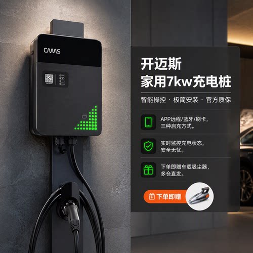 大众开迈斯id3充电桩id4家用探岳gte汽车id6专用7kw奥迪红旗原厂
