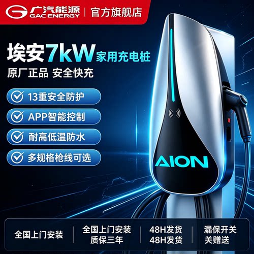 广汽埃安i60充电桩y plus汽车rt原厂ut专用n60家用7kw权益S LX枪