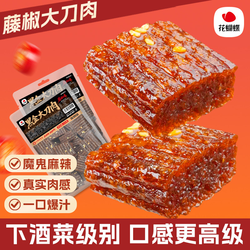 花蝴蝶大刀肉辣条素肉网红零食大刀辣片辣条解馋小吃麻辣儿时怀旧