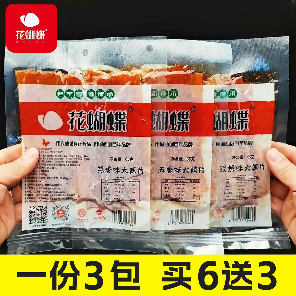 花蝴蝶江西特产萍乡辣片老式辣条麻辣手工豆皮零食休闲小吃食品