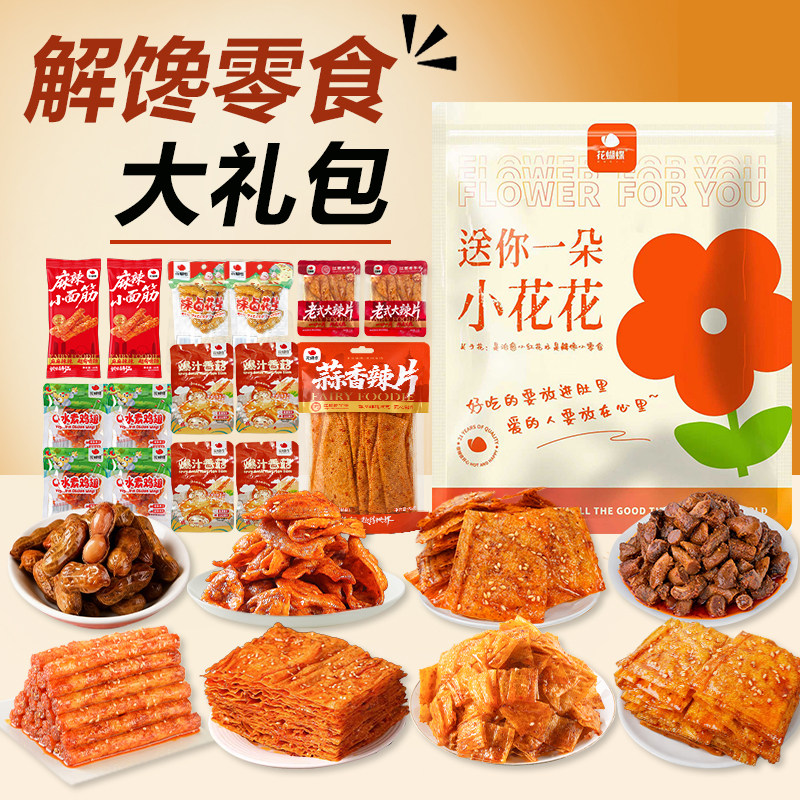 花蝴蝶江西特产伴手礼辣条辣片卤香菇花生零食大礼包送朋友同事