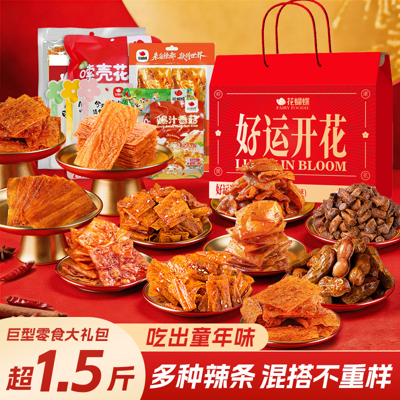 花蝴蝶礼盒装辣出好味礼盒江西辣片特产送礼怀旧豆皮零食组合小吃