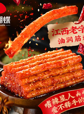 花蝴蝶麻辣小面筋100g休闲零食