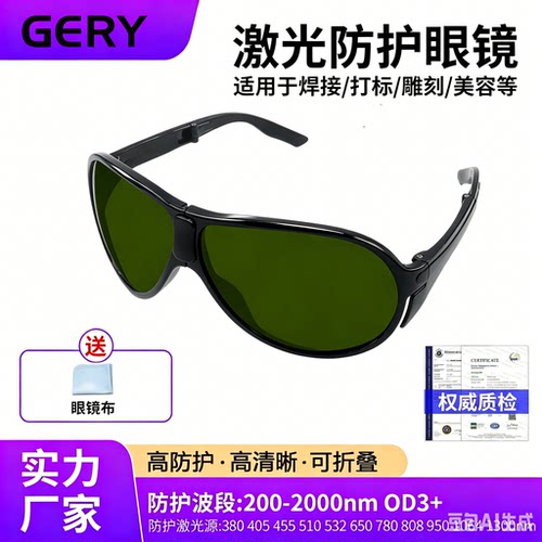 专业激光防护墨镜高防护高清晰