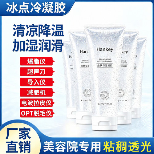 脱毛仪美容仪GERY专用冷凝胶焕肤保湿肌肤补水舒缓滋润啫喱面部