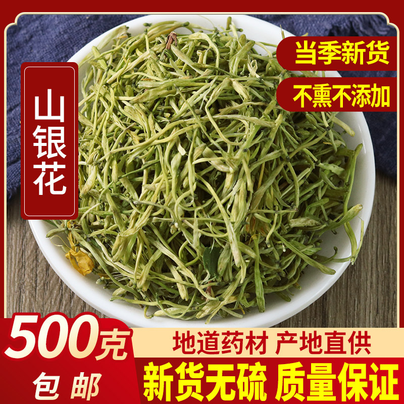 山金银花 山银花二花 中药材用宝宝洗澡 金银花 散装图片