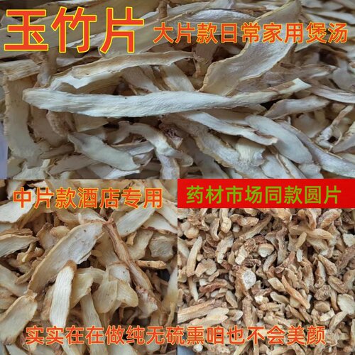 玉竹茶玉竹麦冬无硫另北沙参煲汤