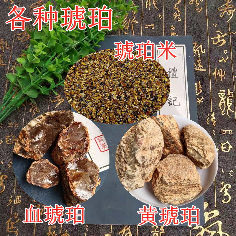 血琥珀 天然药用养心中药材原石精选特级优500g包邮江珠琥魄兽魄