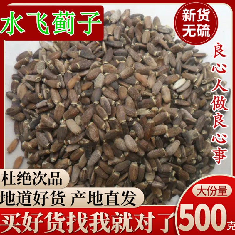 中药材水飞蓟籽 水飞蓟子 水飞蓟果水飞雉奶蓟 中草药水飞蓟500克