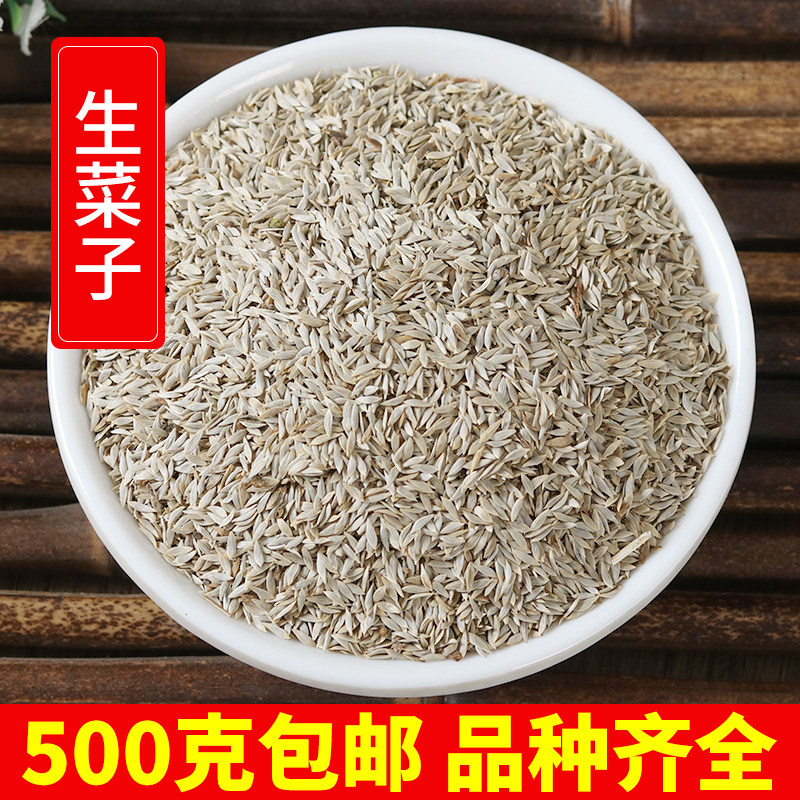 中药材生菜籽白苣胜子白巨胜子莴苣籽生菜子500克包邮伸筋草川穹