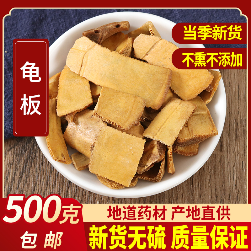 中药材 制龟板炙龟板醋龟甲 龟板500g包邮 炙龟板粉 炙龟甲 鳖甲