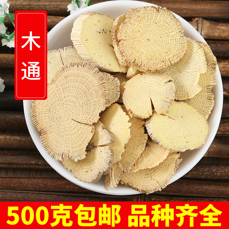 中药材新货川木通片关木通干山通草500克包邮_虎窝淘