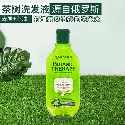 包邮Garnier卡尼尔茶树油控油清油洗发水深度清洁清新蓬松400ml